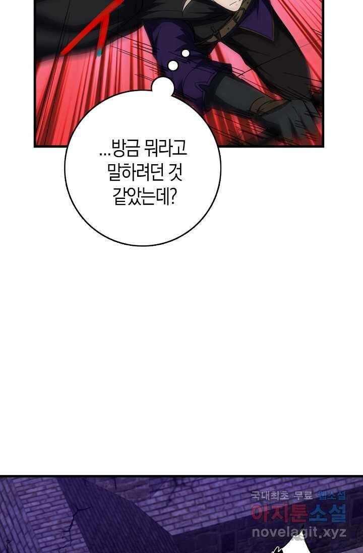 몬스터로 로그인 12화 74