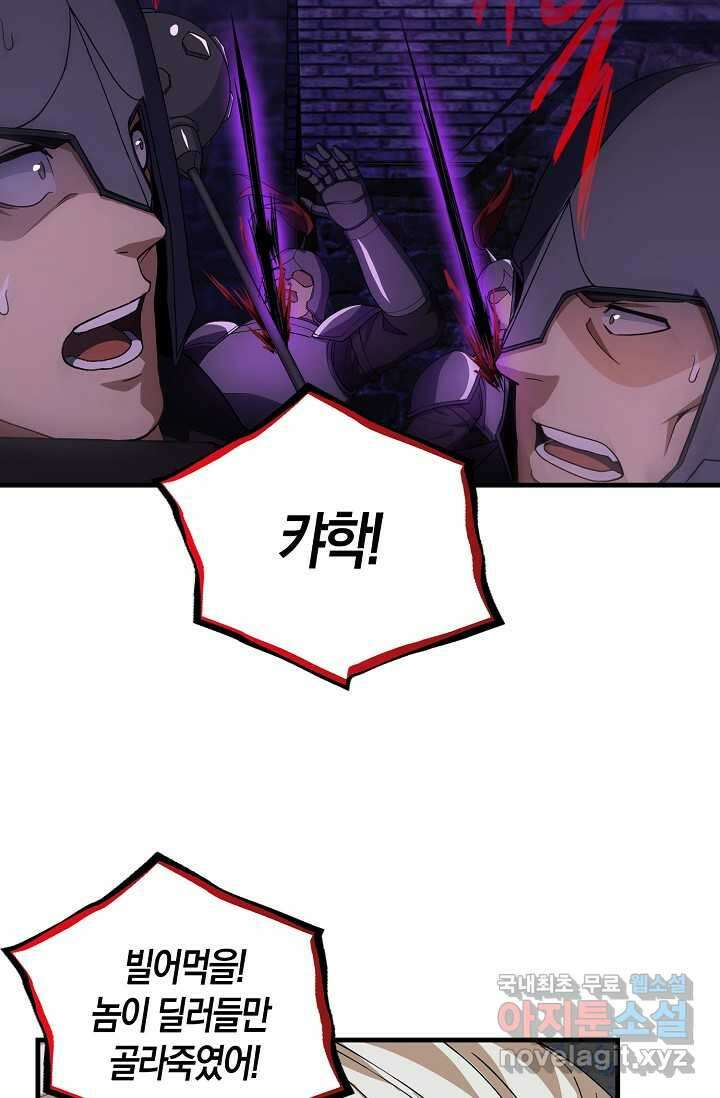 몬스터로 로그인 12화 80