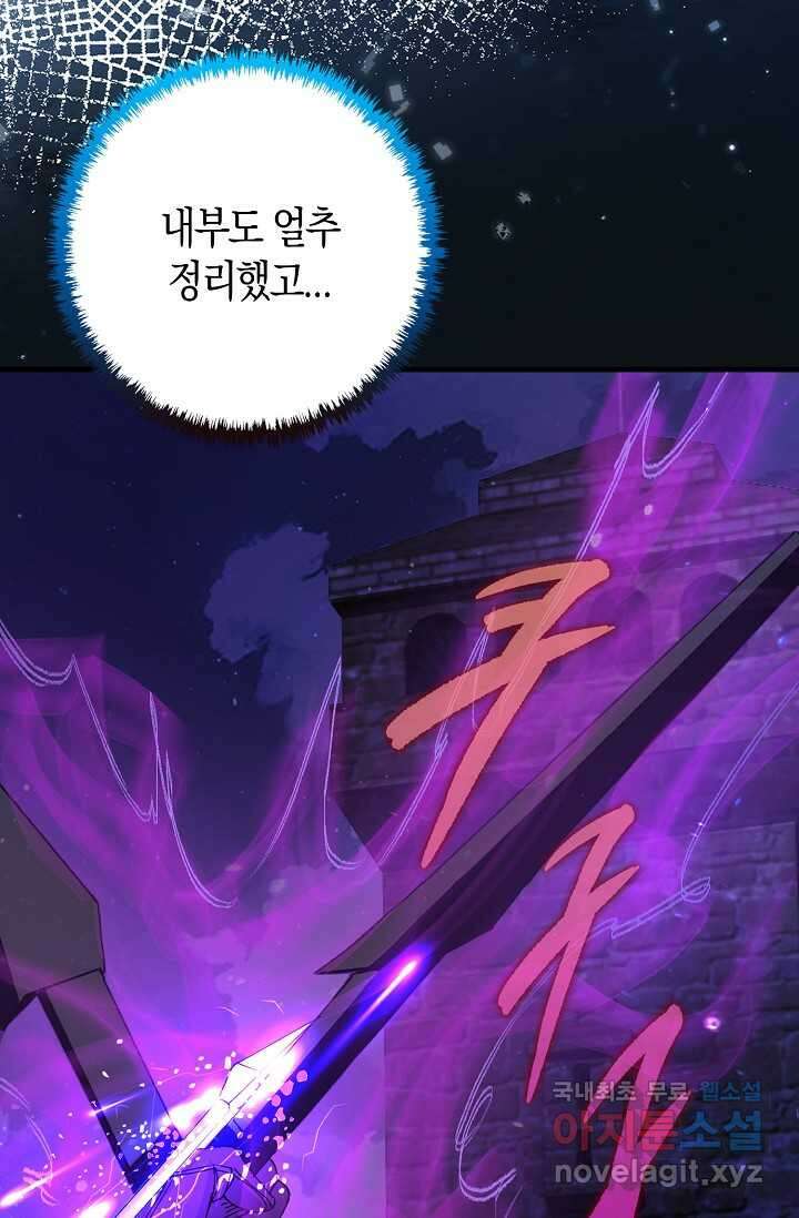 몬스터로 로그인 12화 82