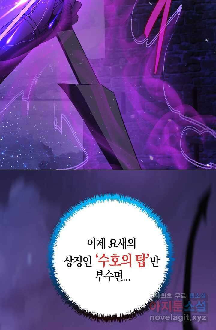 몬스터로 로그인 12화 83