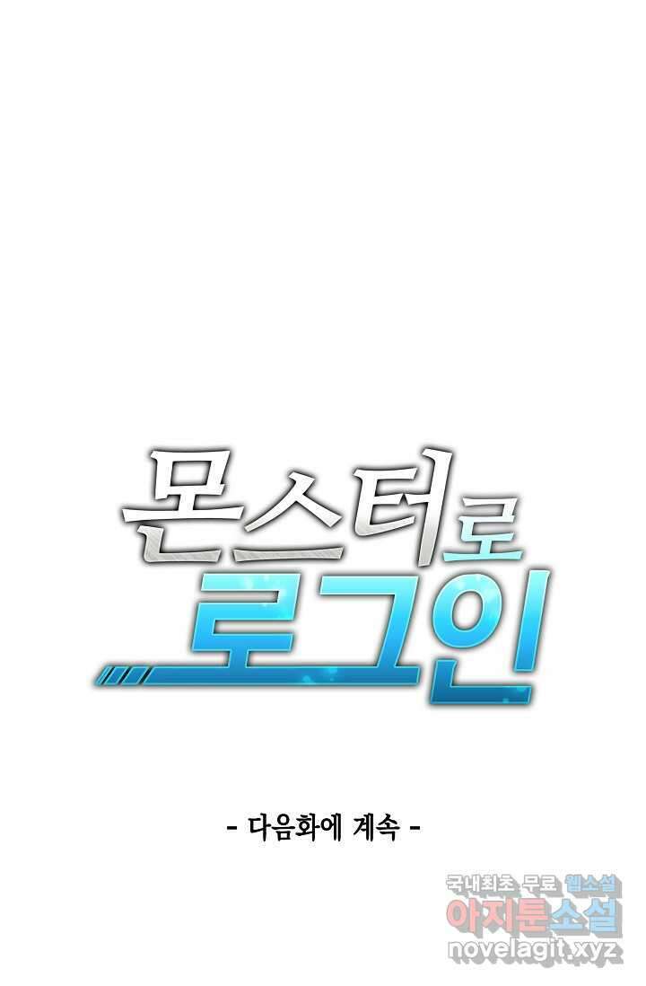 몬스터로 로그인 12화 90