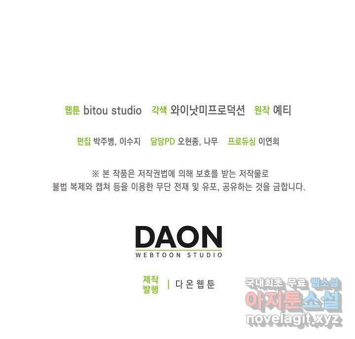 몬스터로 로그인 12화 91