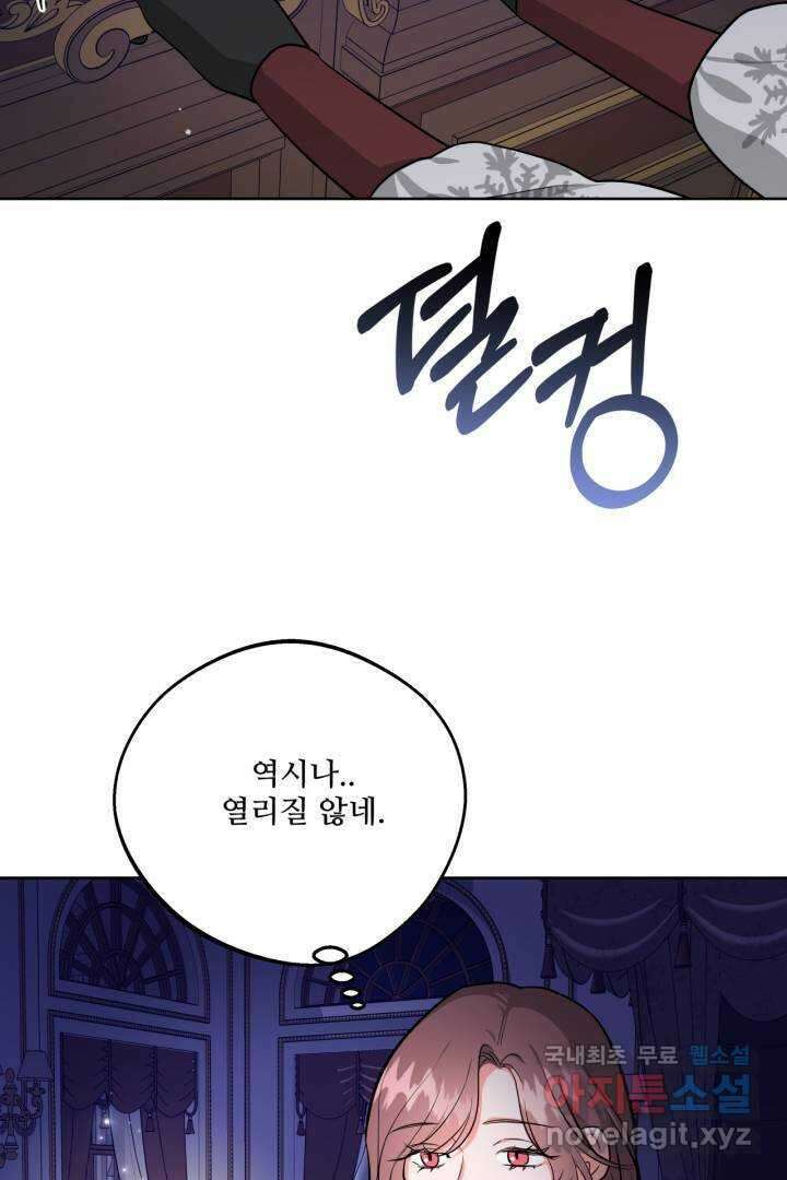 추위타는 북부대공 12화 3