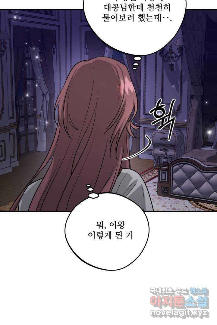 추위타는 북부대공 12화 5