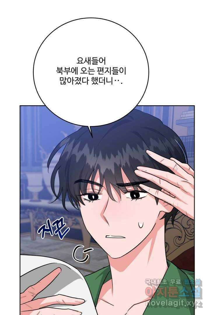 추위타는 북부대공 12화 12