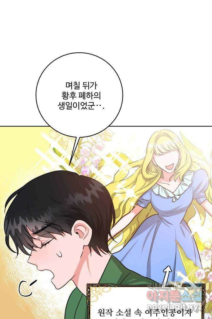 추위타는 북부대공 12화 14