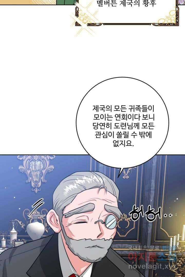 추위타는 북부대공 12화 15