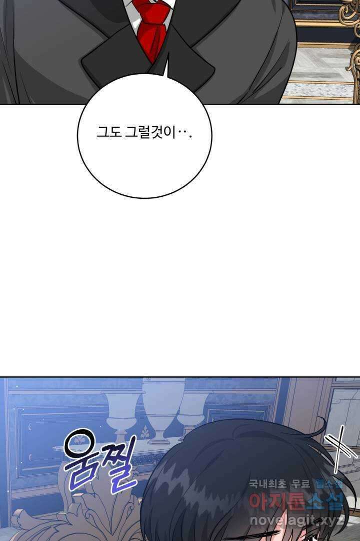 추위타는 북부대공 12화 16