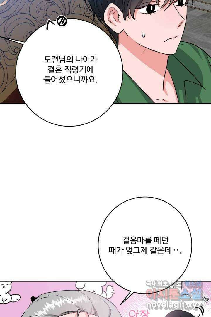 추위타는 북부대공 12화 17