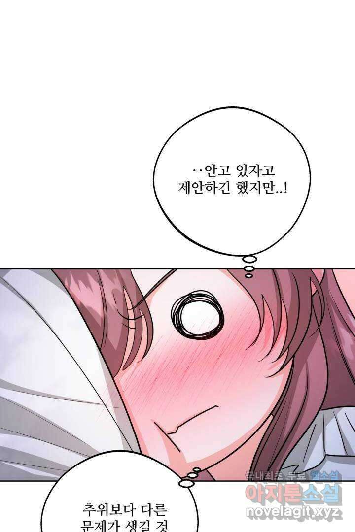 추위타는 북부대공 19화 4
