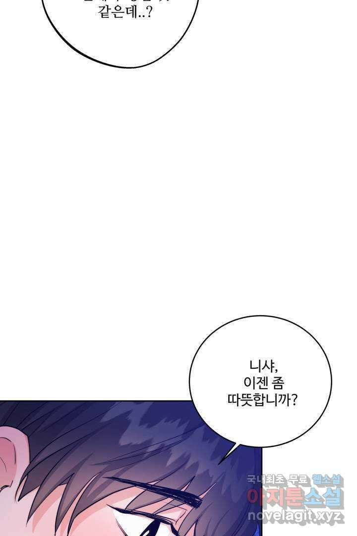 추위타는 북부대공 19화 5