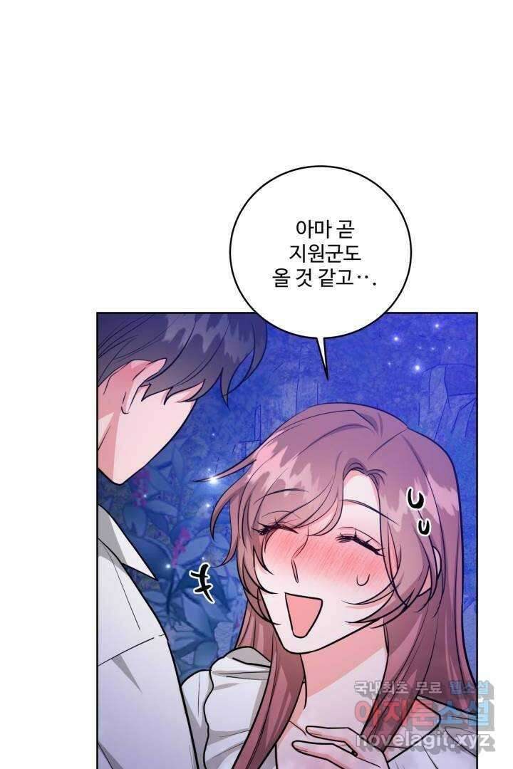 추위타는 북부대공 19화 9