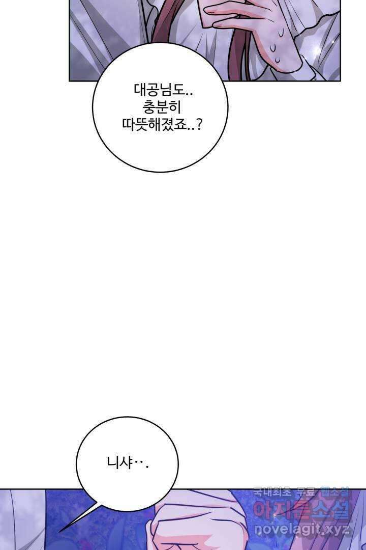 추위타는 북부대공 19화 10