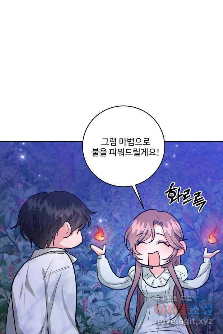 추위타는 북부대공 19화 15