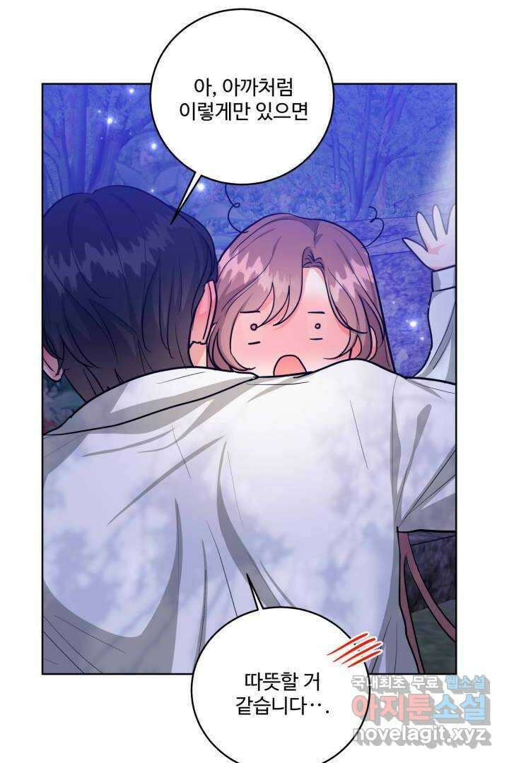 추위타는 북부대공 19화 18