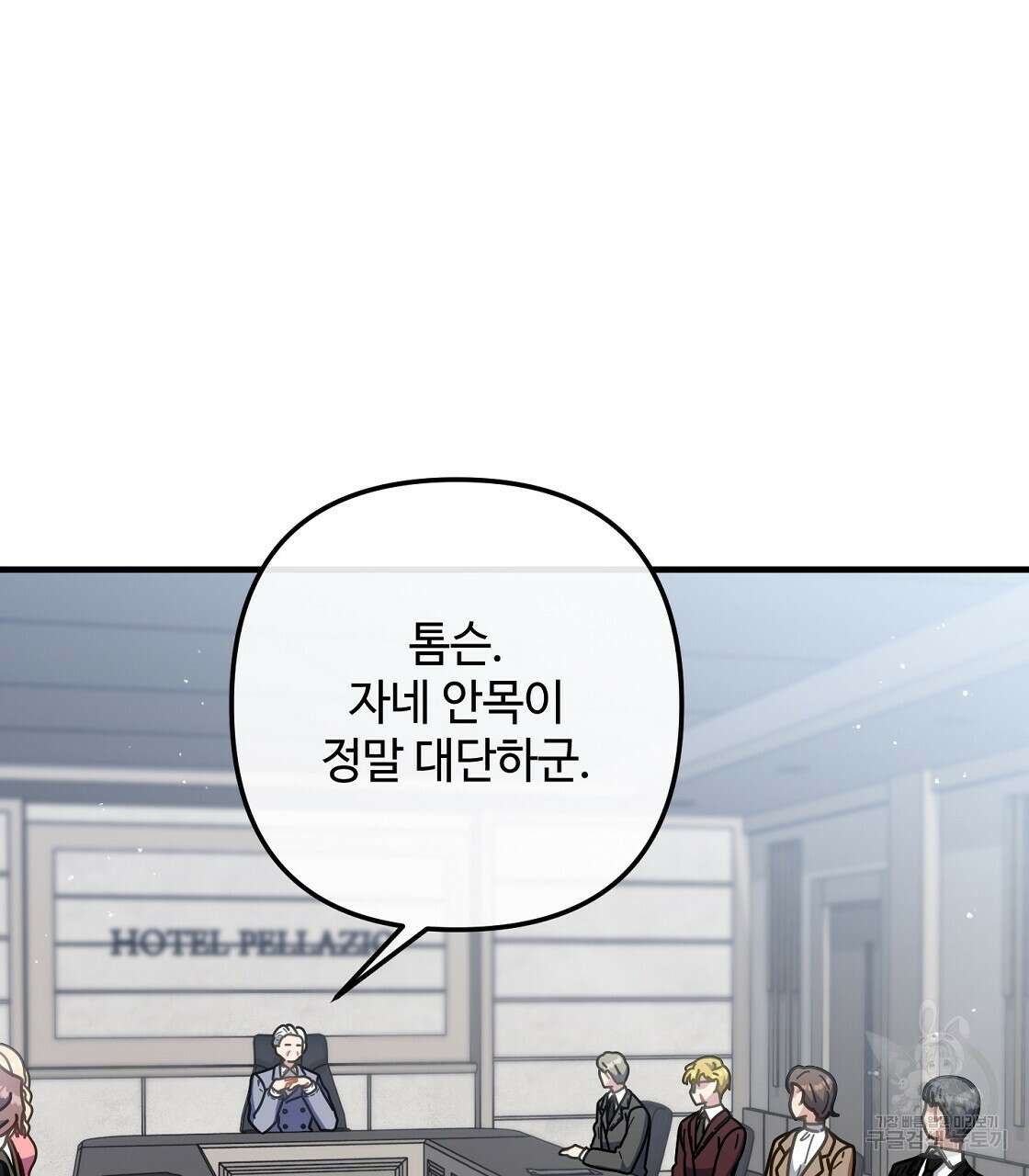 100년 묵은 탑셰프 26화 4