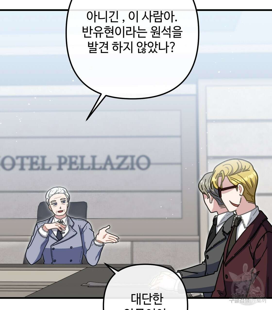 100년 묵은 탑셰프 26화 7