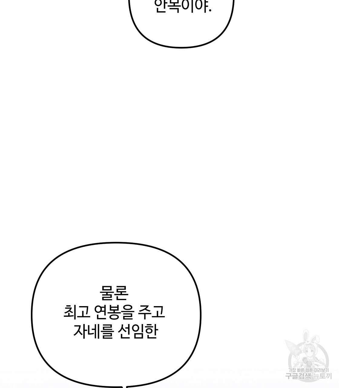 100년 묵은 탑셰프 26화 8