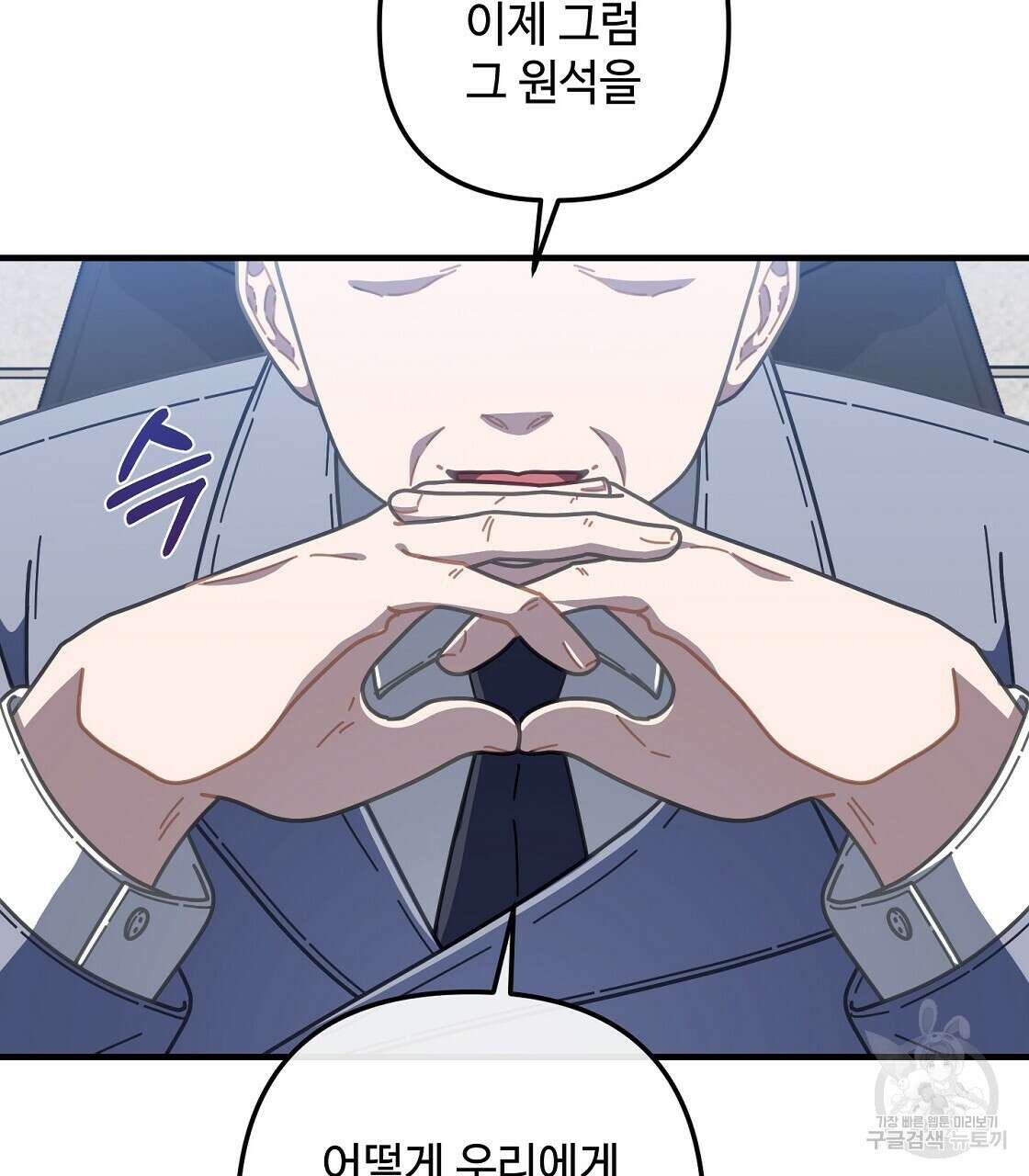 100년 묵은 탑셰프 26화 14