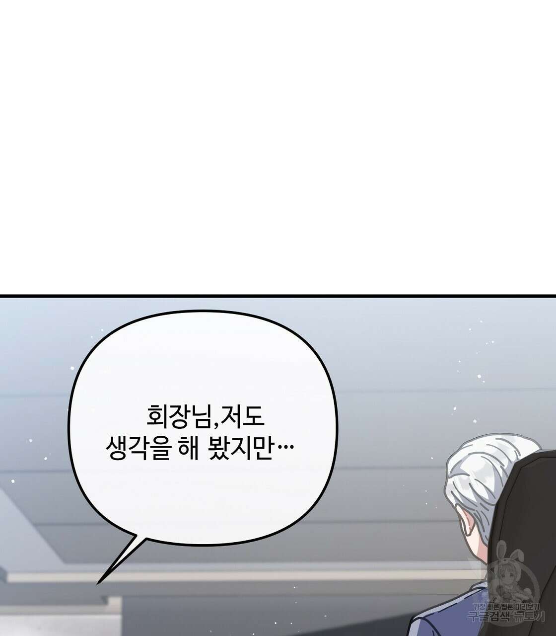 100년 묵은 탑셰프 26화 16