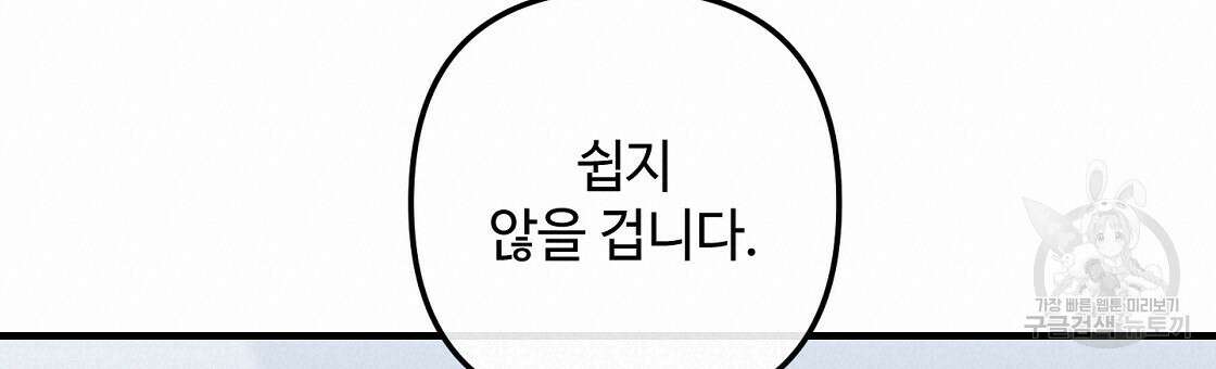 100년 묵은 탑셰프 26화 18