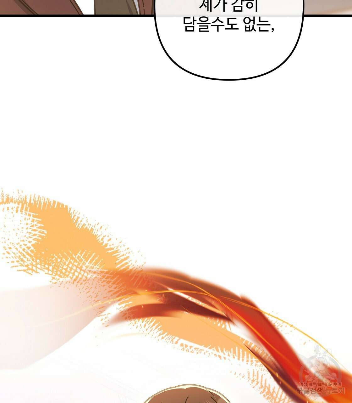 100년 묵은 탑셰프 26화 20