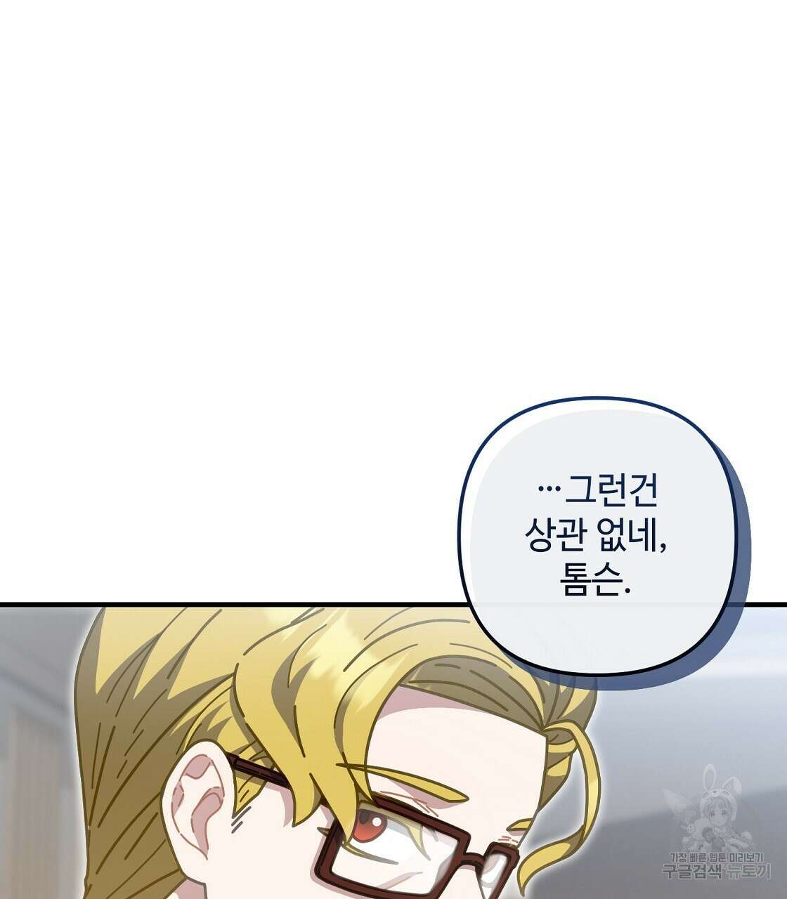 100년 묵은 탑셰프 26화 26