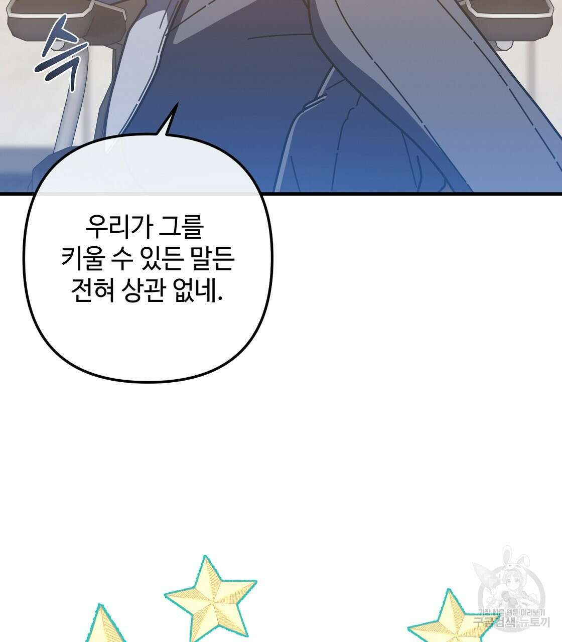 100년 묵은 탑셰프 26화 29