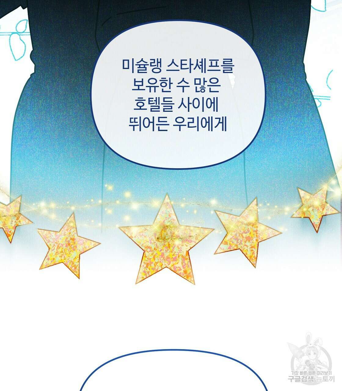 100년 묵은 탑셰프 26화 32