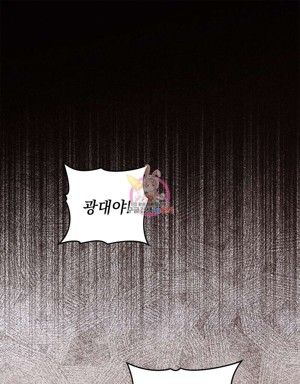 어릿광대의 우울 54화 1