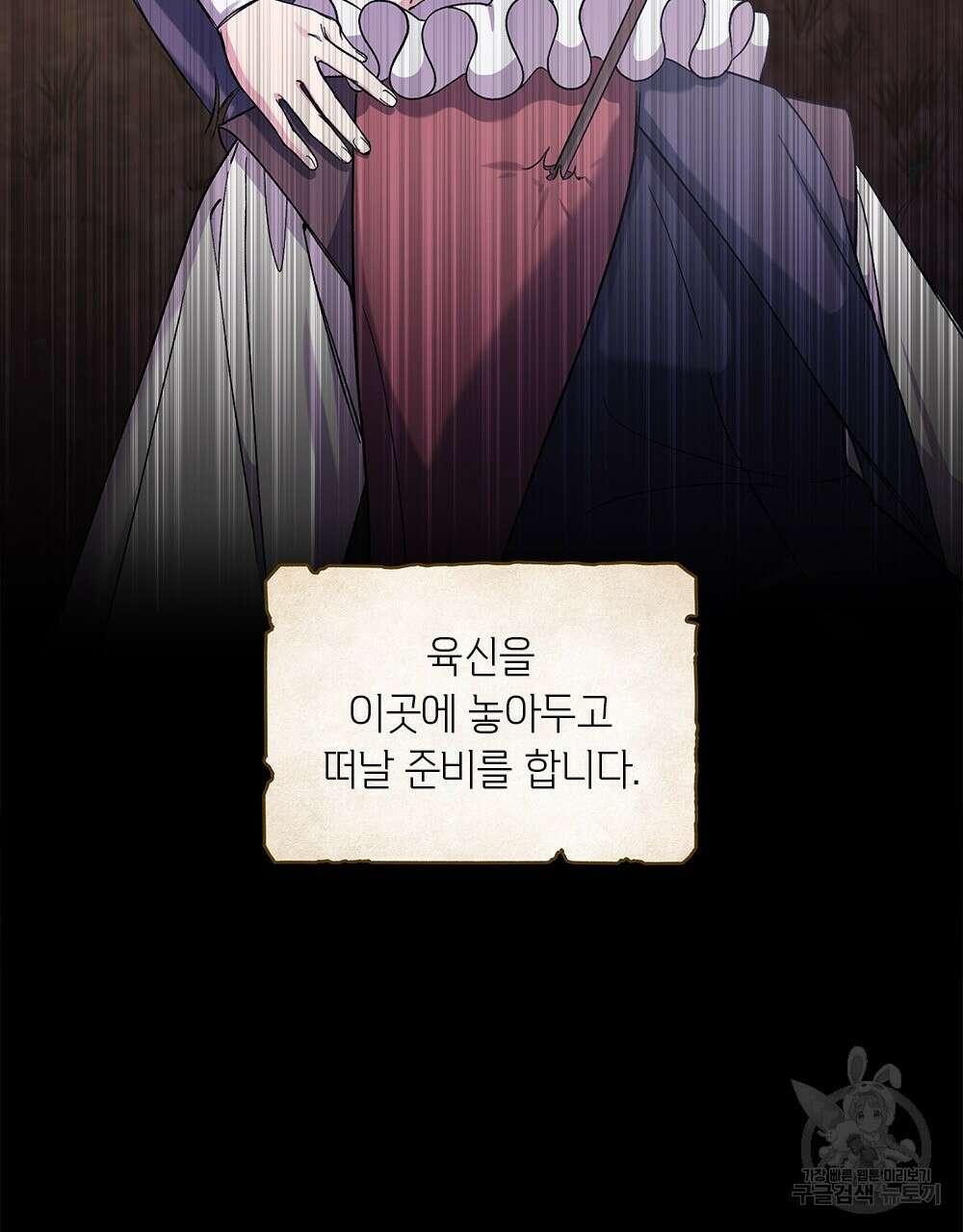 어릿광대의 우울 54화 3