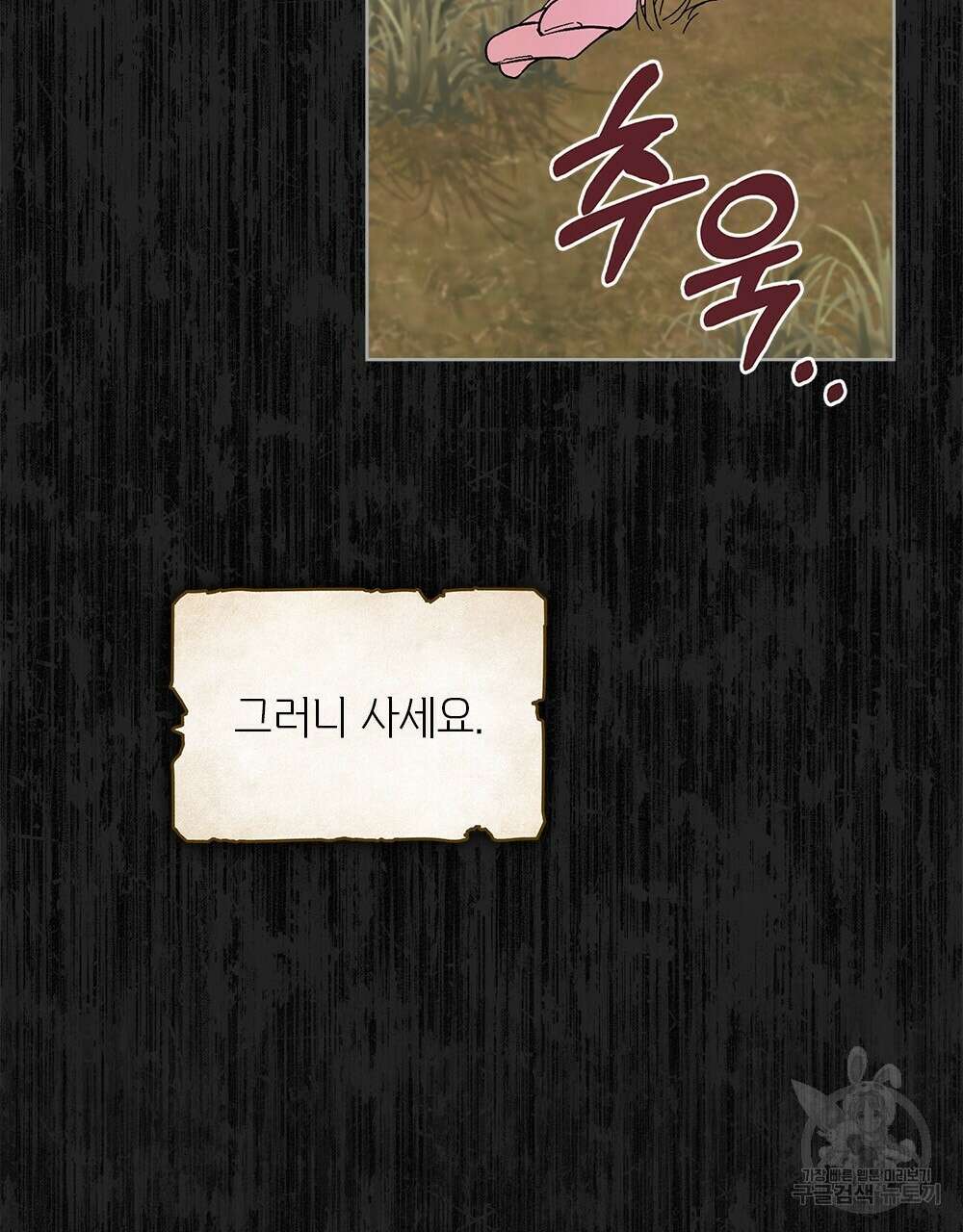 어릿광대의 우울 54화 7