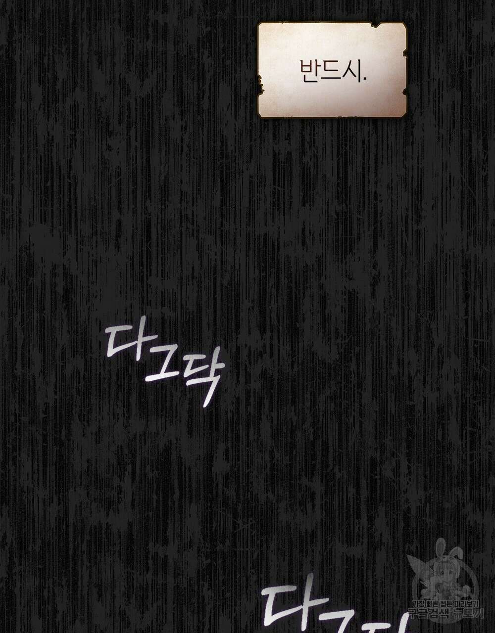 어릿광대의 우울 54화 8