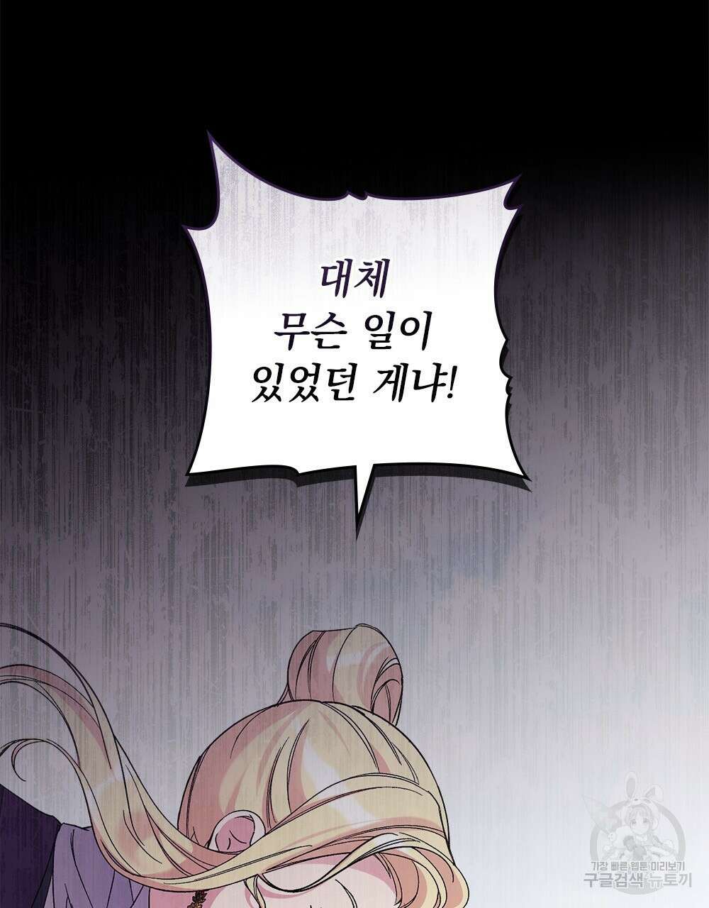 어릿광대의 우울 54화 14