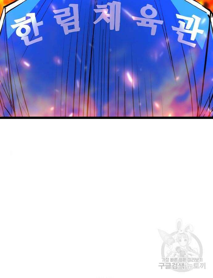 한림체육관 시즌2 30화 109
