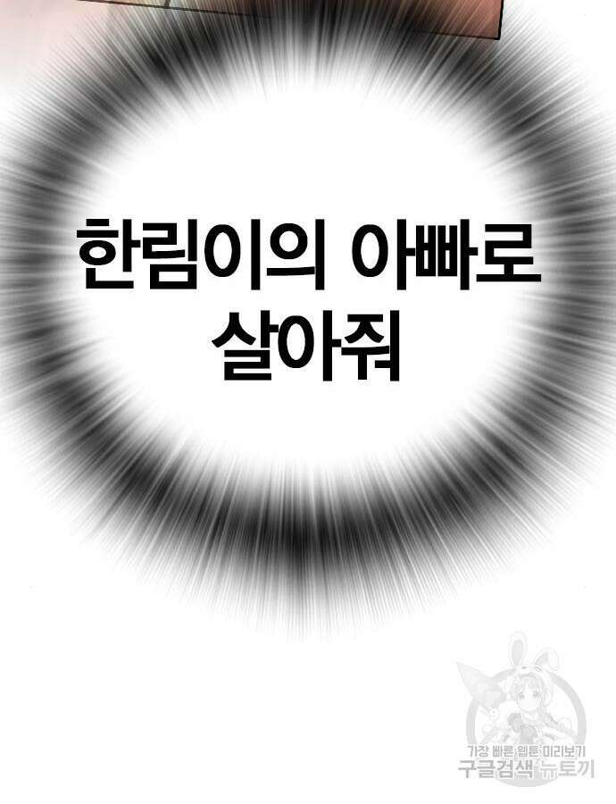 한림체육관 시즌2 30화 121