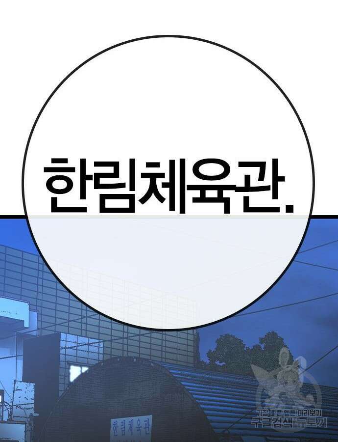 한림체육관 시즌2 30화 175