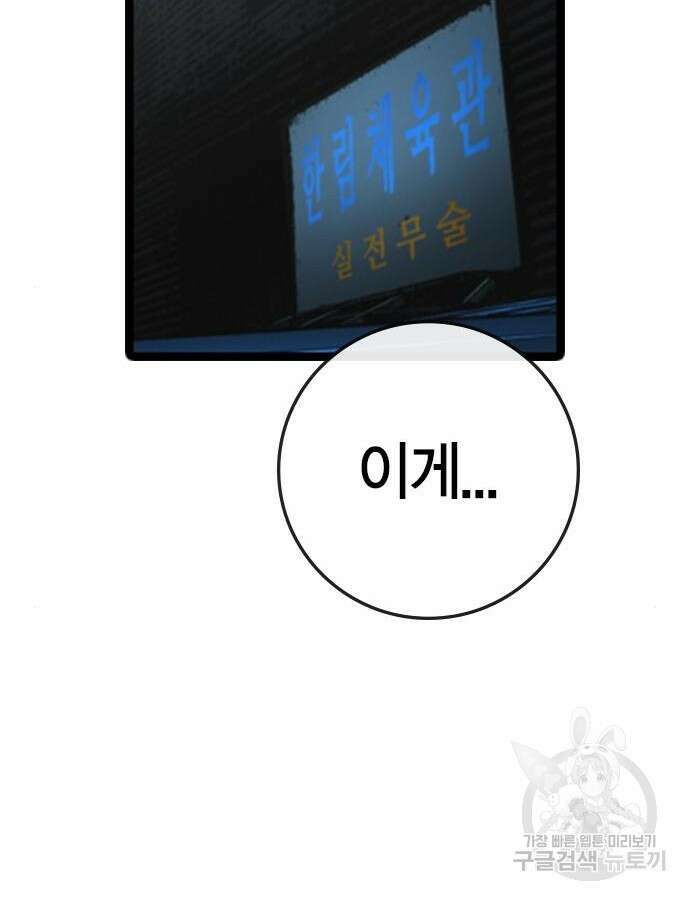 한림체육관 시즌2 30화 228