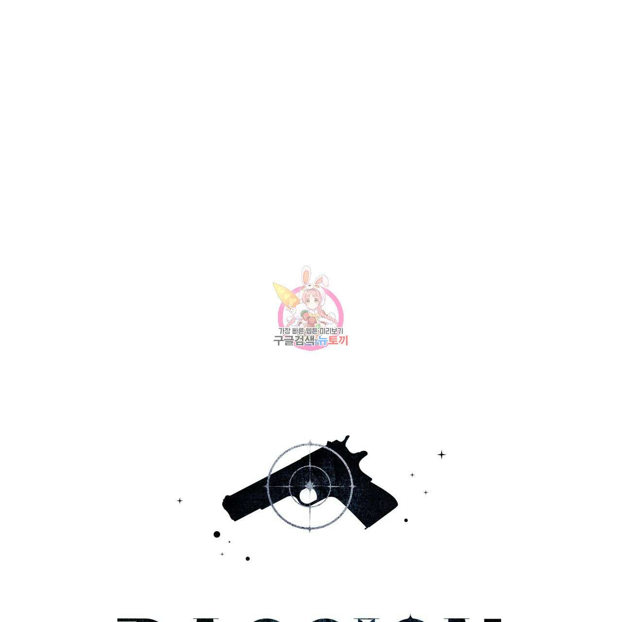 패션(PASSION) 71화 1