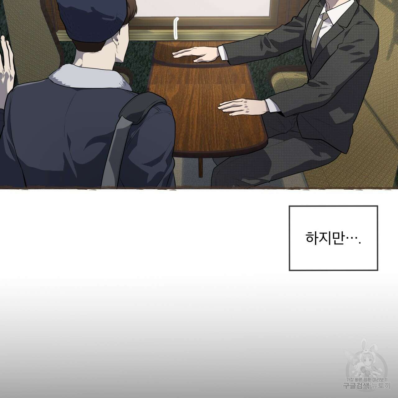 패션(PASSION) 71화 14