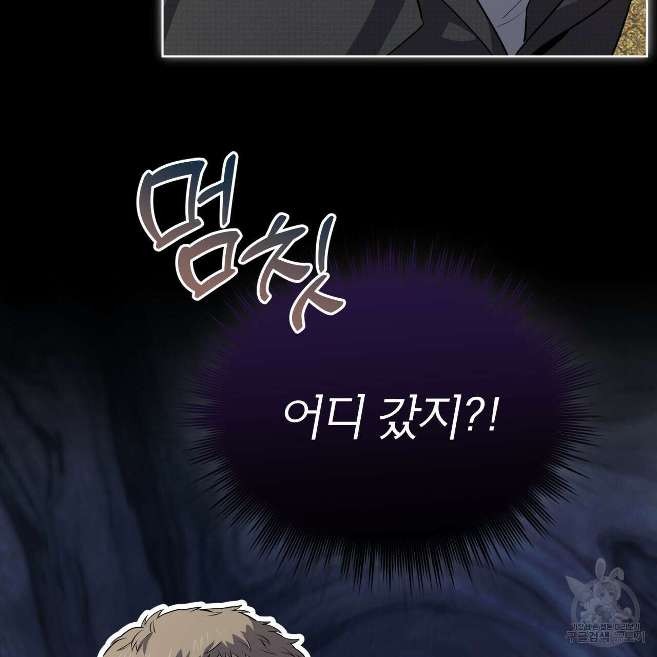 패션(PASSION) 71화 23