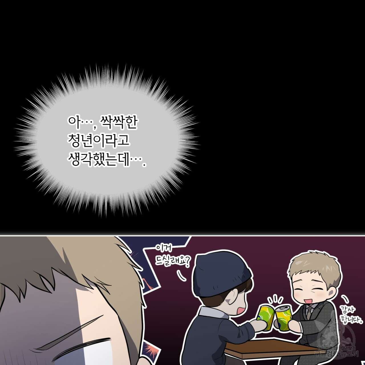 패션(PASSION) 71화 28