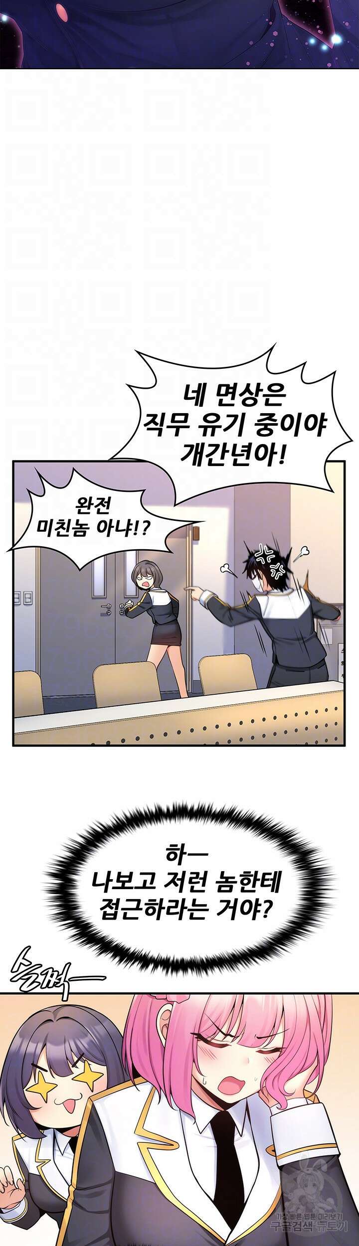 세계수를 따먹다 12화 8