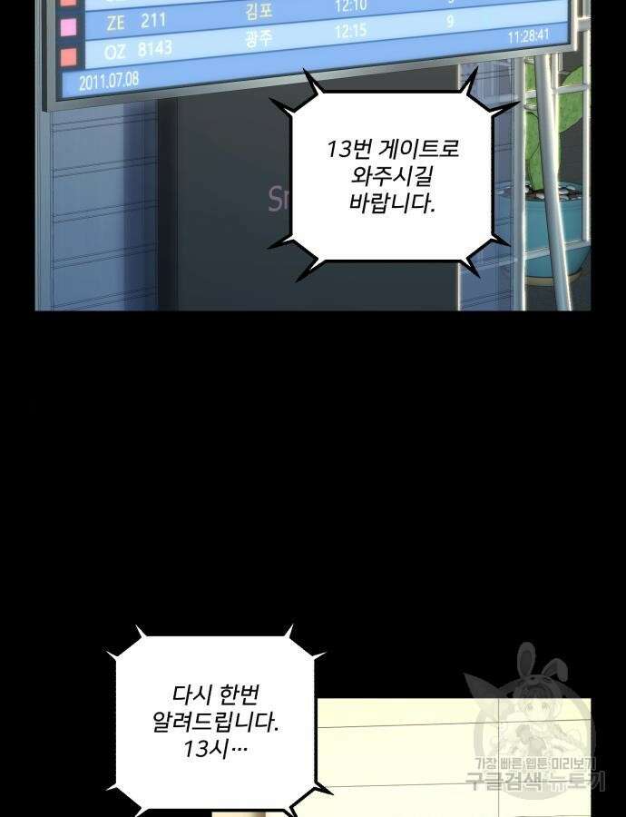 용사가 돌아왔다 94화 7