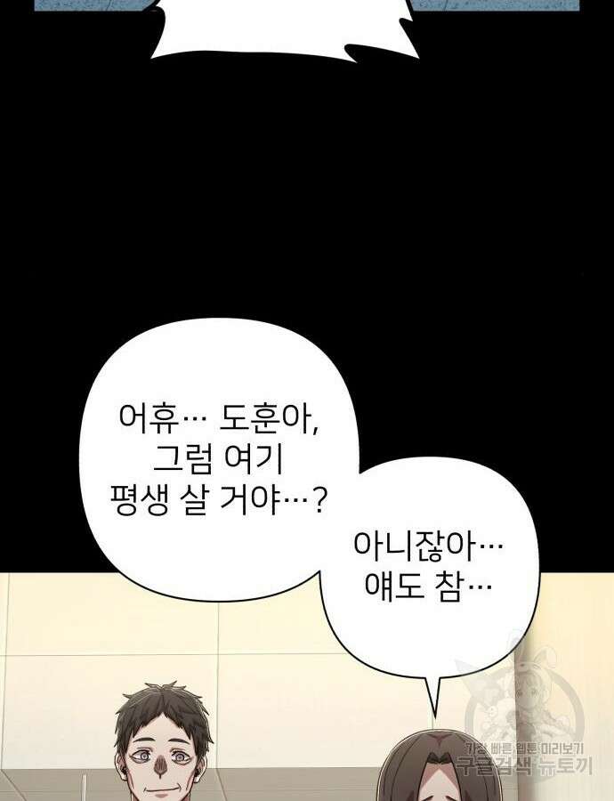 용사가 돌아왔다 94화 10