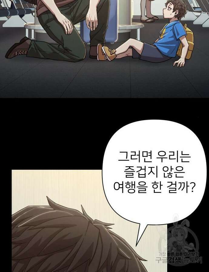 용사가 돌아왔다 94화 14
