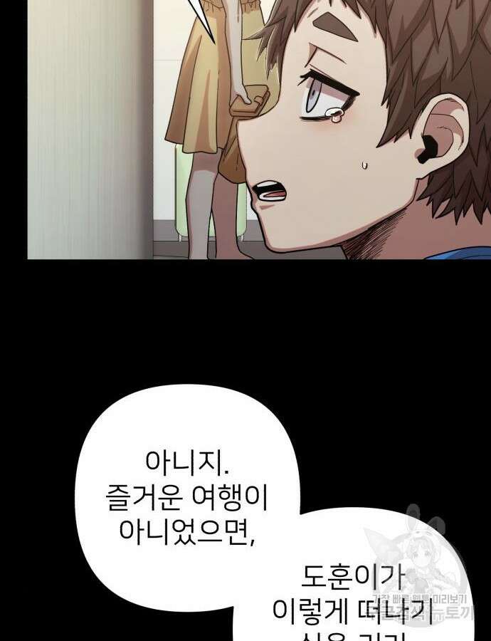 용사가 돌아왔다 94화 16
