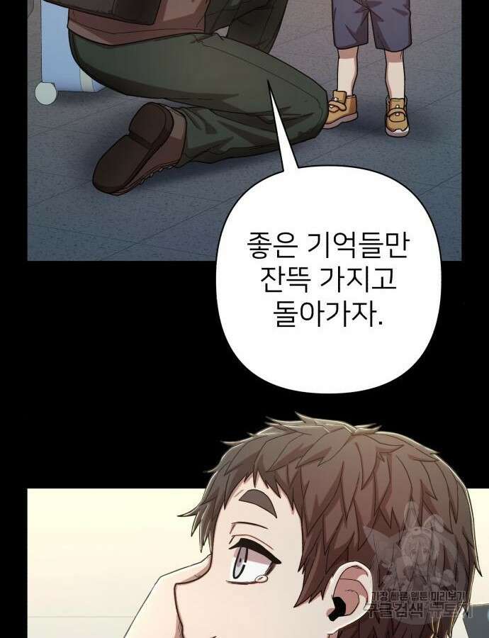 용사가 돌아왔다 94화 21