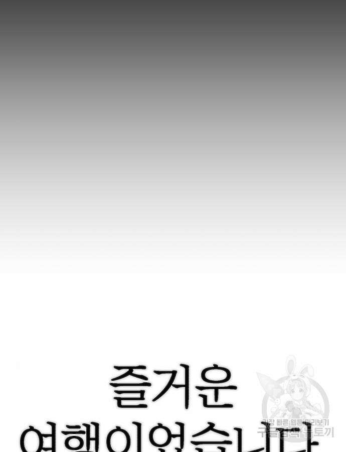 용사가 돌아왔다 94화 26