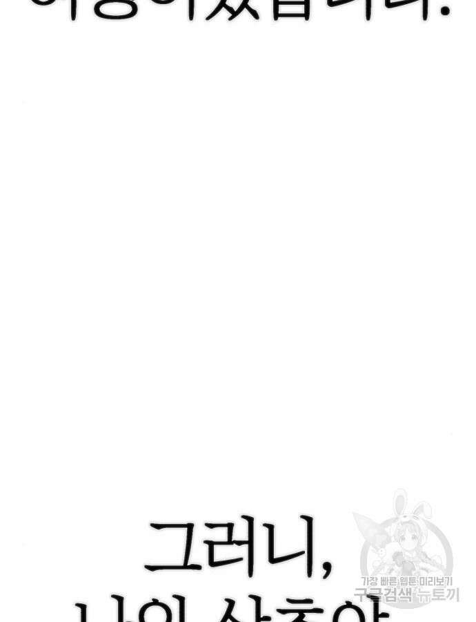 용사가 돌아왔다 94화 27